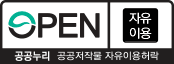 공공누리 0유형
