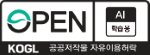 공공누리 4유형